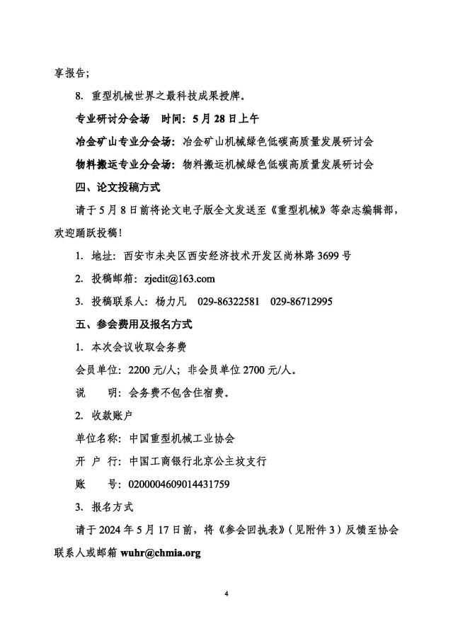 中国重型机械行业高质量发展研讨会通知_页面_4.jpg