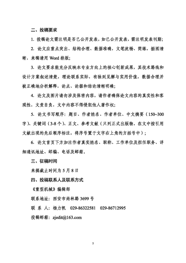 中国重型机械行业高质量发展研讨会通知_页面_7.jpg